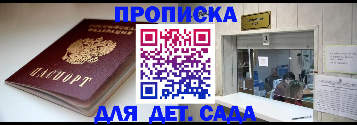 временная регистрация для школы в Кодинске