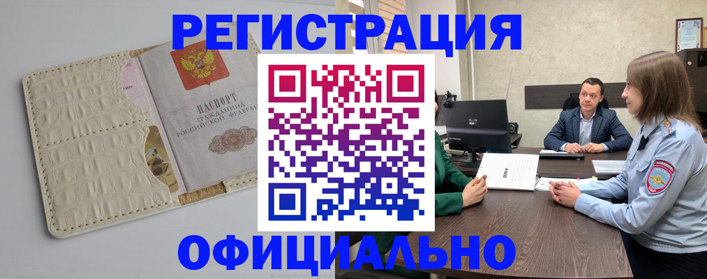 временная регистрация для школы в Кодинске