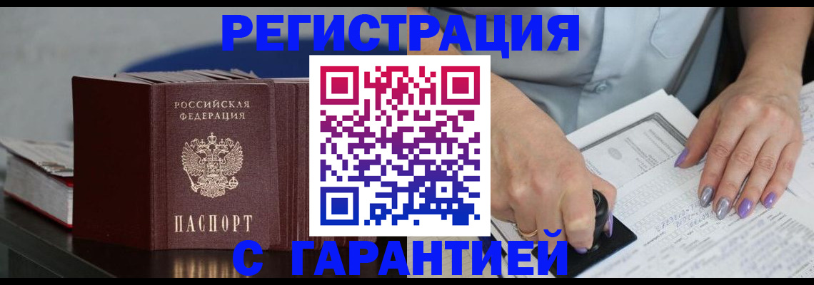 прописка от собственника в Кодинске