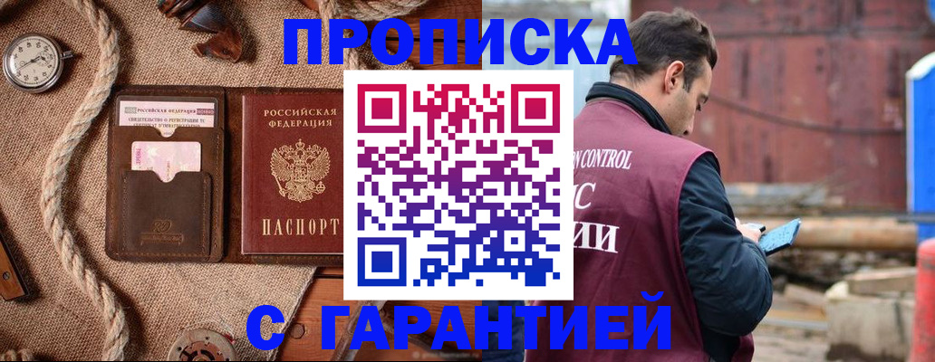 прописка поиск в Кодинске